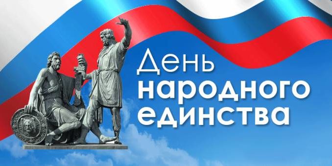 den-narodnogo-edinstva-smolensk-2019-programma-meroprijatij-fef8e2c