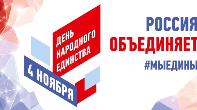 den-narodnogo-edinstva-voronezh-2019-programma-meroprijatij-f883265