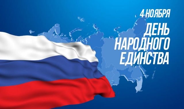 den-narodnogo-edinstva-cheljabinsk-2019-programma-meroprijatij-379c20f