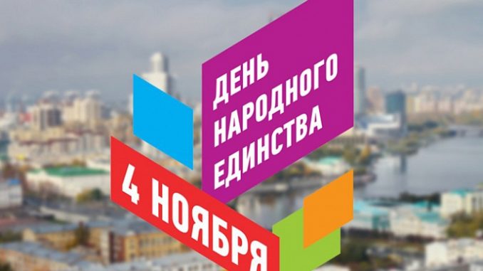 den-narodnogo-edinstva-simferopol-2019-programma-meroprijatij-81aa319