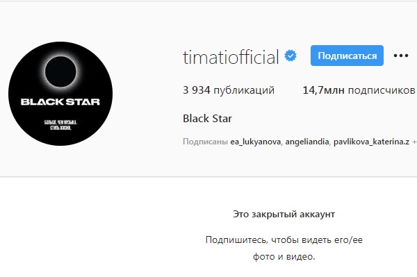 После обвинений в нацизме аккаунт Тимати в Instagram оказался закрытым