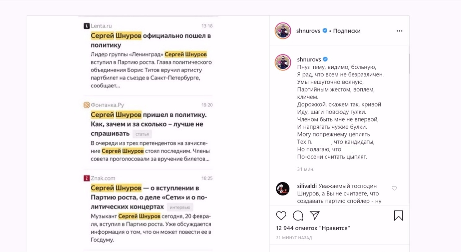 Шнуров ответил в стихах на критику его политической карьеры