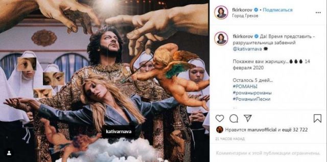 
               Новый клип Филиппа Киркорова с Катериной Варнавой обвинили в оскорблении чувств верующих
            