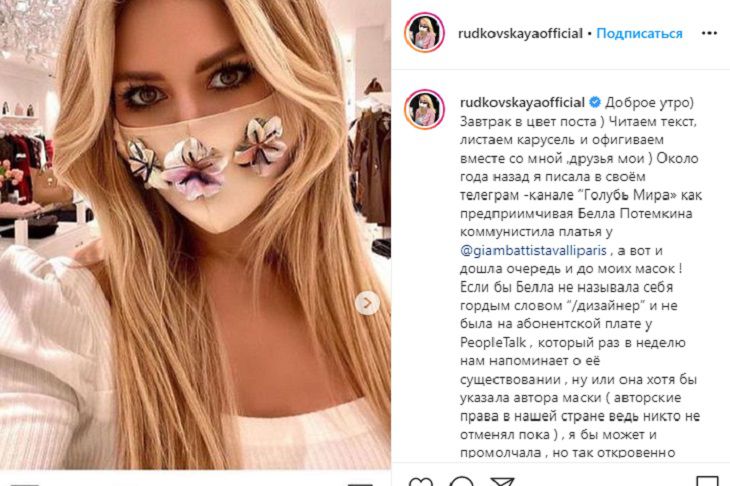 “Это верх цинизма”: Яна Рудковская обвинила Беллу Потемкину в воровстве идей для защитных масок