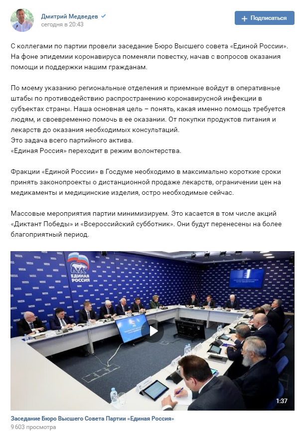 Медведев провел заседание с «Единой Россией» по коронавирусу