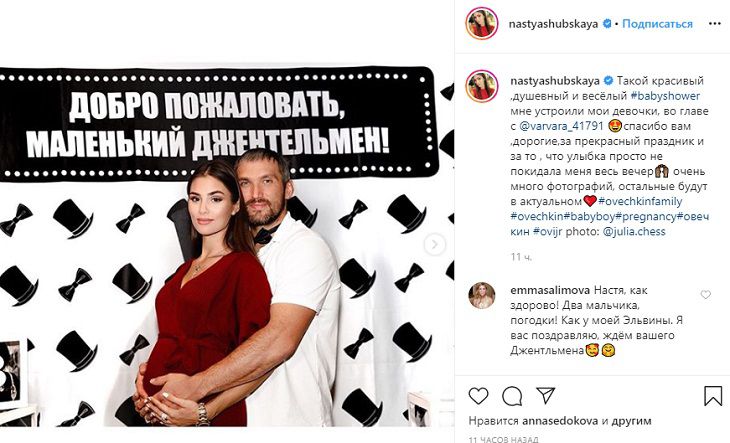Анастасия Шубская и Александр Овечкин рассекретили пол своего будущего ребенка