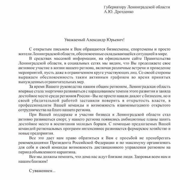 Жители Ленобласти призвали Александра Дрозденко перейти на дистанционную работу