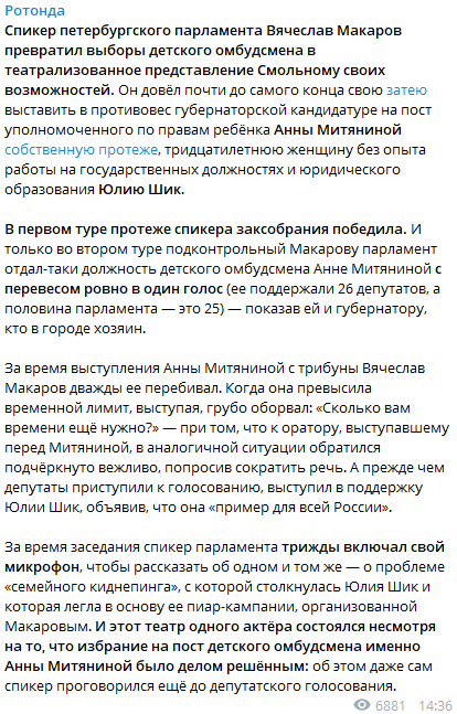 «Ротонда» отработала политзаказ Макарова, назвав поражение Шик на выборах детского омбудсмена «победой»