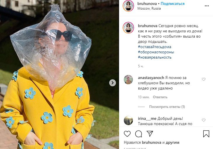 Татьяна Брухунова нарушила самоизоляцию и вышла на улицу с пакетом на голове