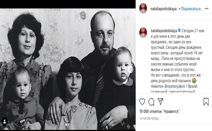 Наталья Подольская сообщила о трагедии в семье