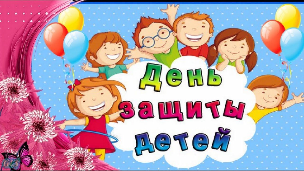 1 июня 2020 года является выходным или рабочим днем в России, что это за праздник
