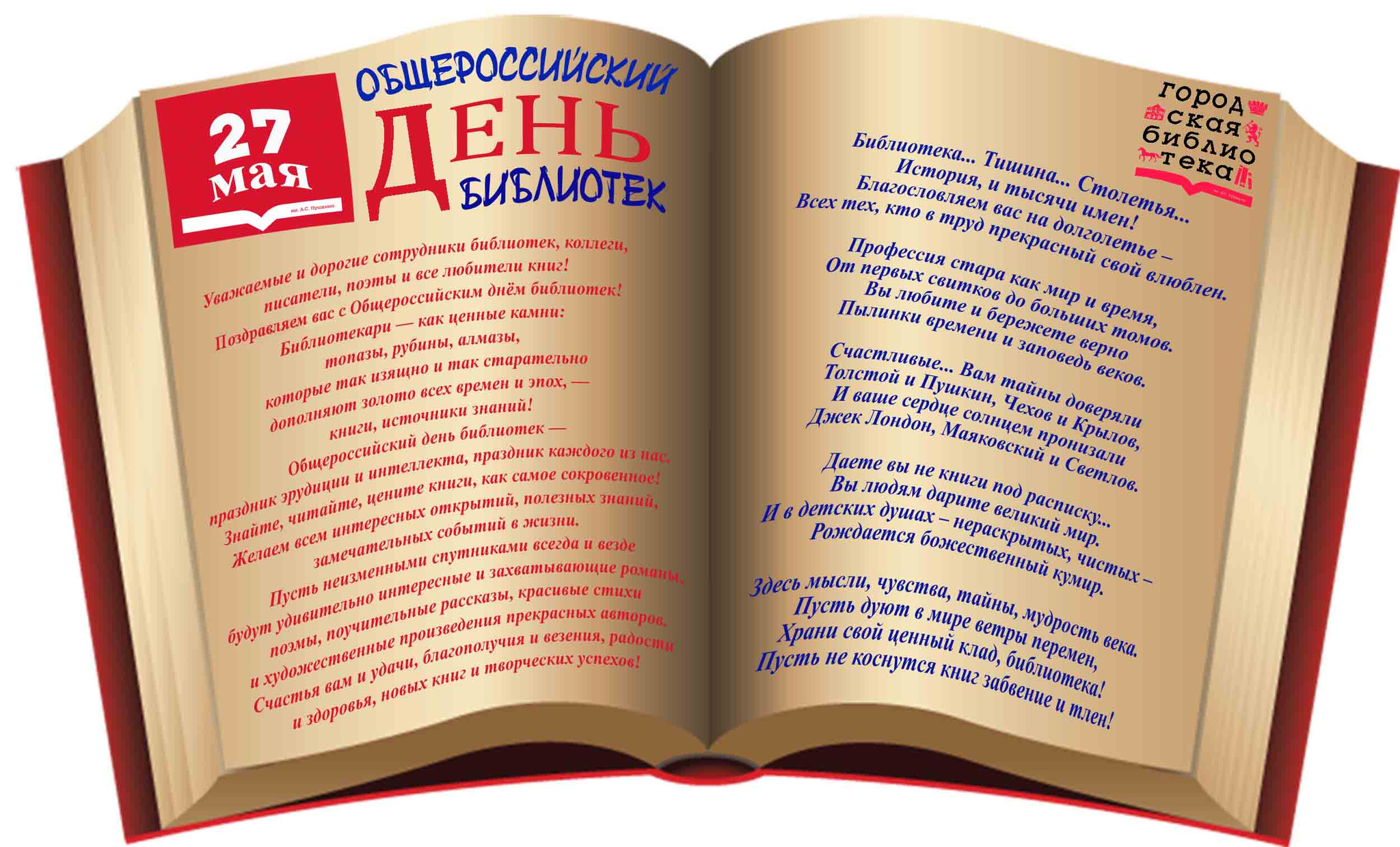 Картинки и открытки поздравления во Всероссийский День библиотекаря 27 мая