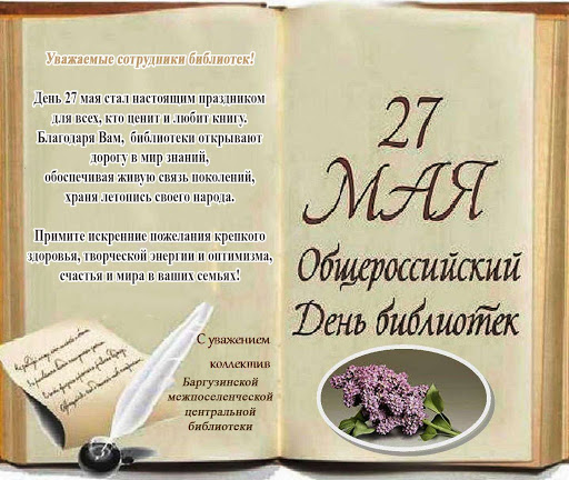 Картинки и открытки поздравления во Всероссийский День библиотекаря 27 мая