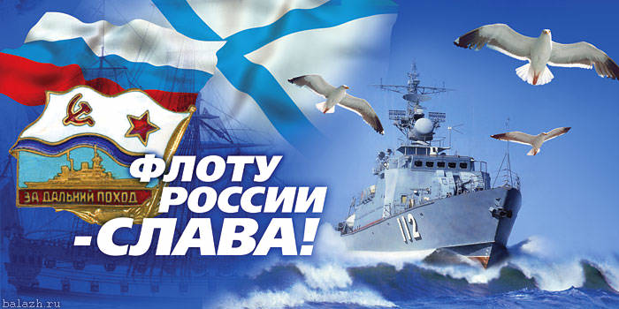 День Северного флота ВМФ РФ 1 июня красивые открытки со стихами, история