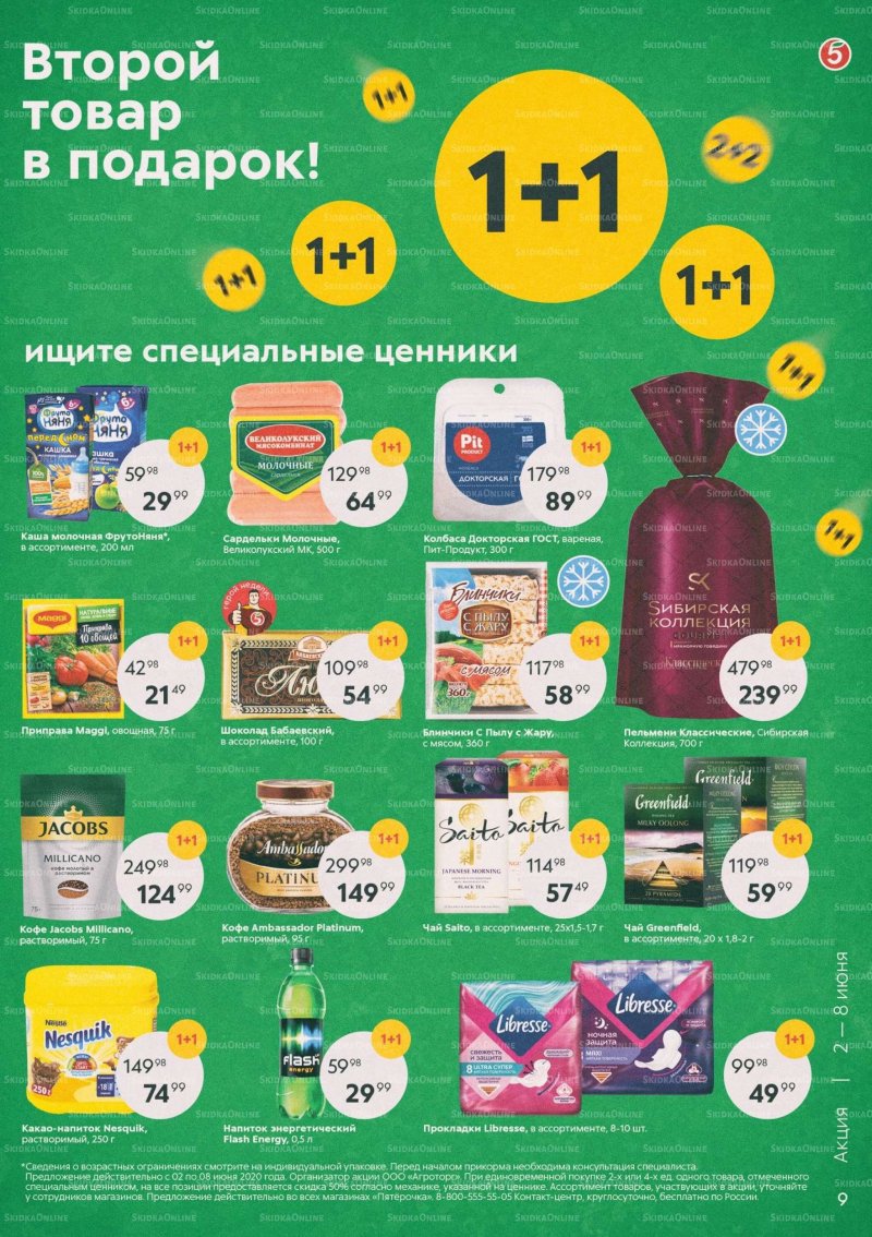 Акции в «Пятерочке», работающие с 2 июня 2020 года в Москве и Московской области, новый каталог скидок для покупателей