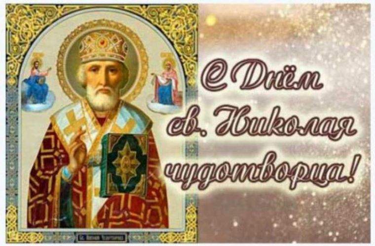 Когда православным отмечать праздник Николая Чудотворца Летнего