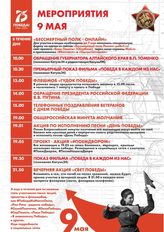 День Победы 9 мая 2020 года в Барнауле: программа, во сколько салют