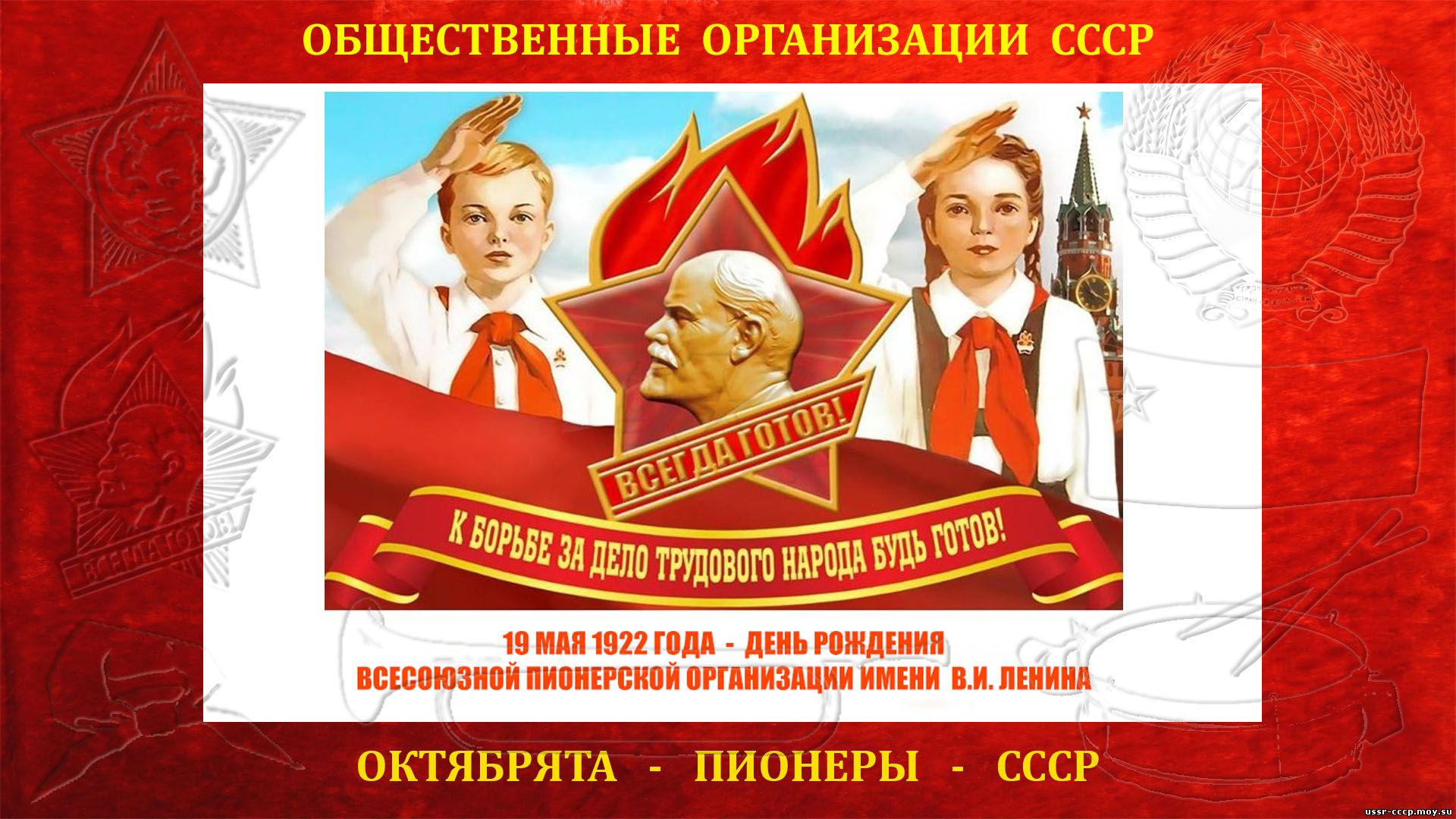 Всесоюзная Пионерская организация имени в и Ленина картинки