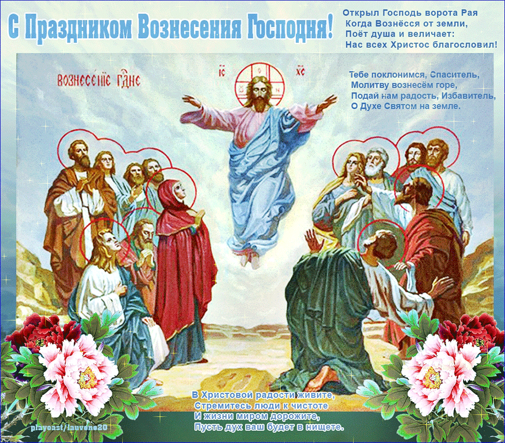 С Вознесением Господним, картинки с надписями, православные, бесплатные, красивые