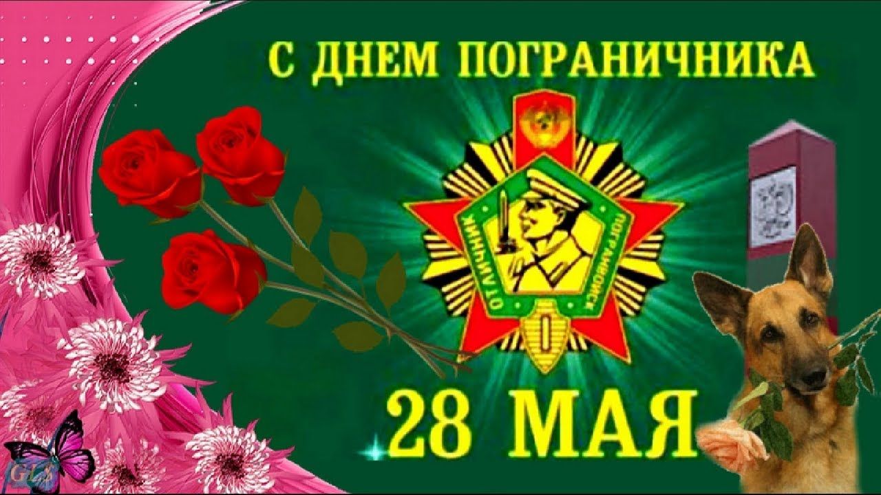 Какой праздник сегодня, 28 мая, отмечают в России и мире
