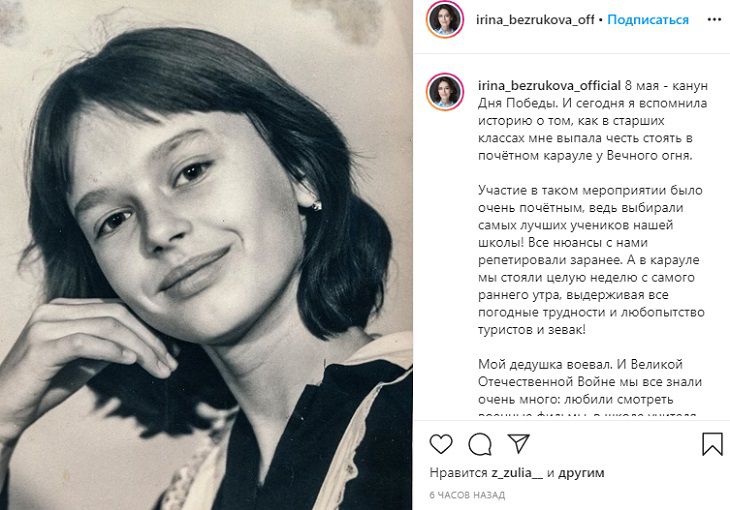 55-летняя Ирина Безрукова показала, как выглядела в школьные годы