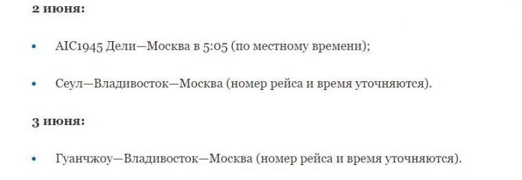 Опубликован график вывозных рейсов в Россию на период до 3 июня 2020 года: что про возвращение россиян сообщают в Росавиации