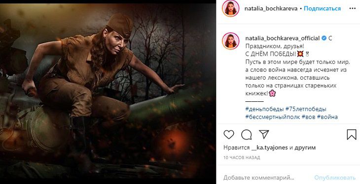 Наталья Бочкарева оказалась в центре скандала в День Победы