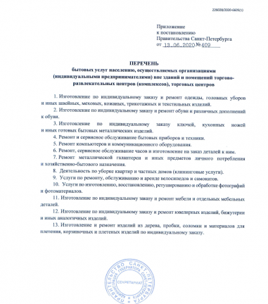 В Петербурге парикмахерские и библиотеки возобновят работу с 15 июня