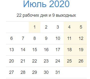 Какие нерабочие дни в июне и июле 2020 года для россиян уже определены