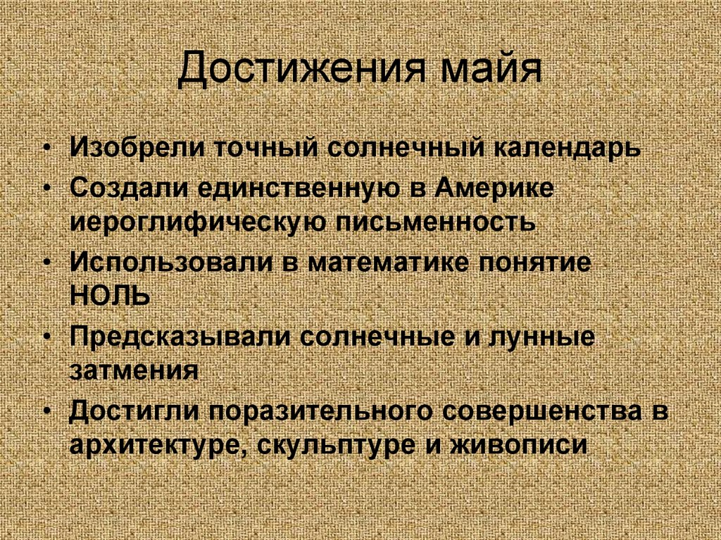 Новое открытие вновь напомнило о цивилизации майя: что известно об ее главных достижениях