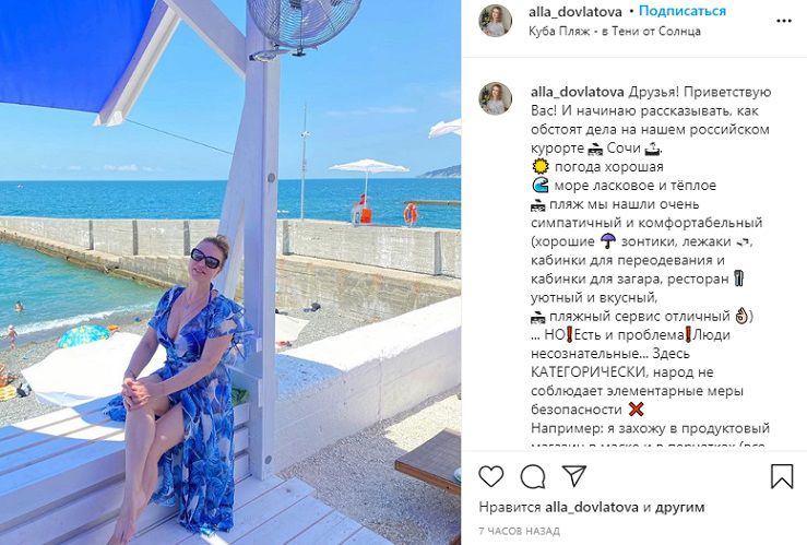 “Все забыли про коронавирус”: Алла Довлатова рассказала об отдыхе в Сочи