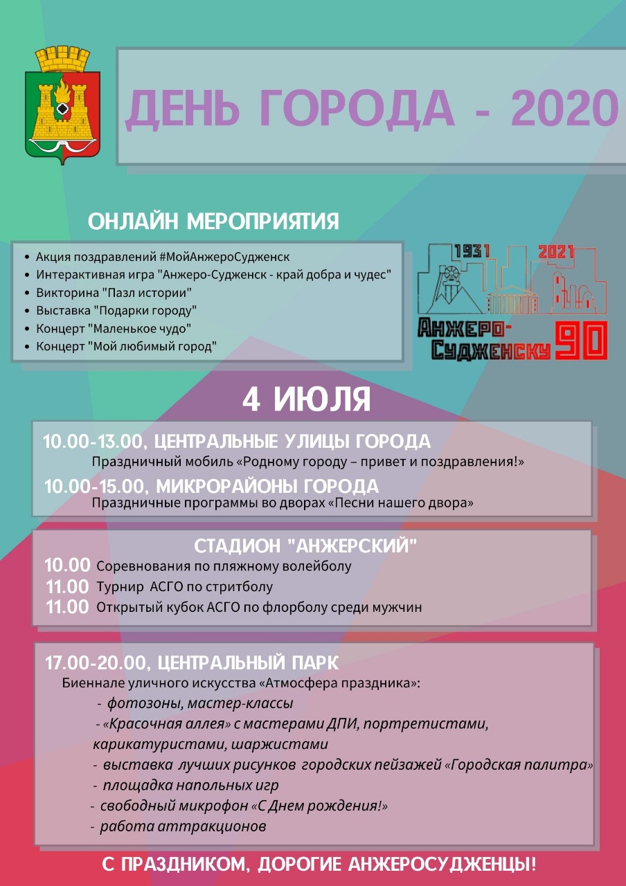 День города Анжеро-Судженск 2020: программа мероприятий, во сколько салют