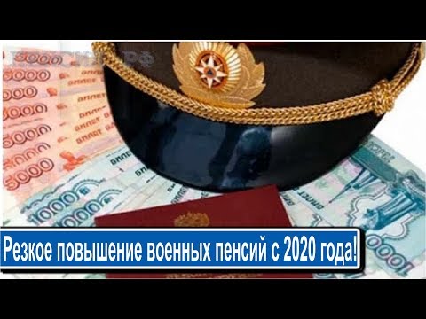 Будет ли повышение пенсий пенсионерам МВД в 2021 году в России