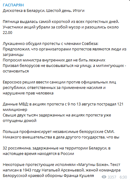 Не бей лежачего и внезапный спонсор протестов: Чем удивили провокаторы в Минске?