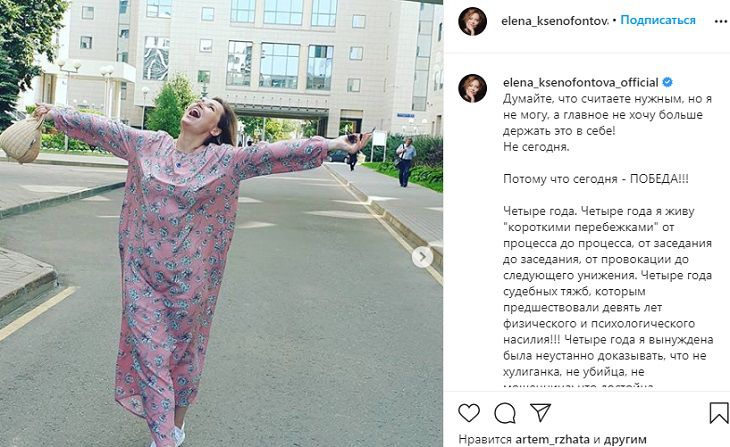 Звезда “Кухни” Елена Ксенофонтова победила мужа-тирана в суде