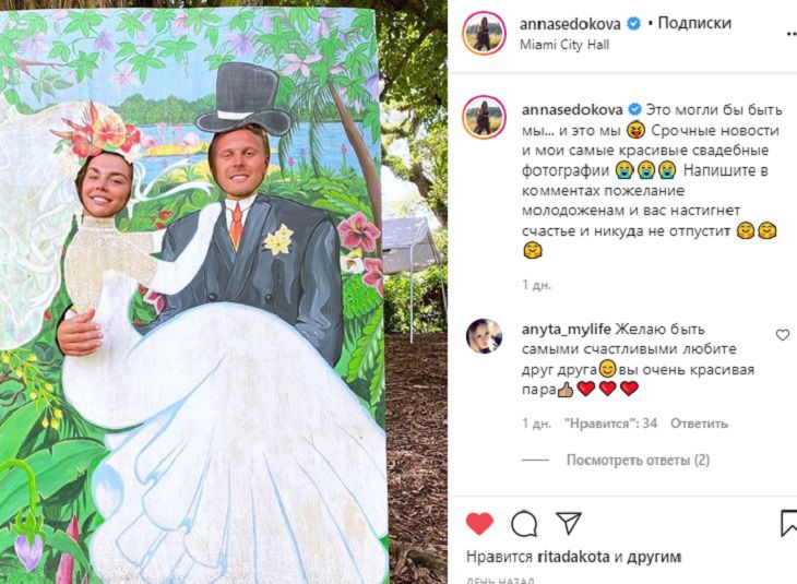 Анна Седокова показала “свадебное фото” с Янисом Тиммой