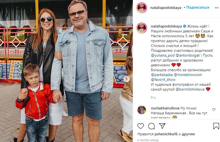 Наталья Подольская подтвердила свою беременность