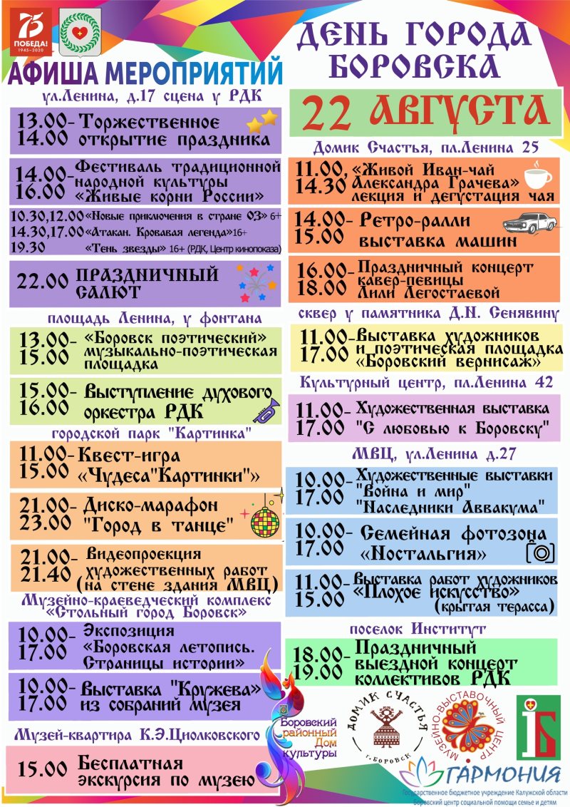 День города Боровска 22 августа 2020: программа мероприятий, во сколько салют