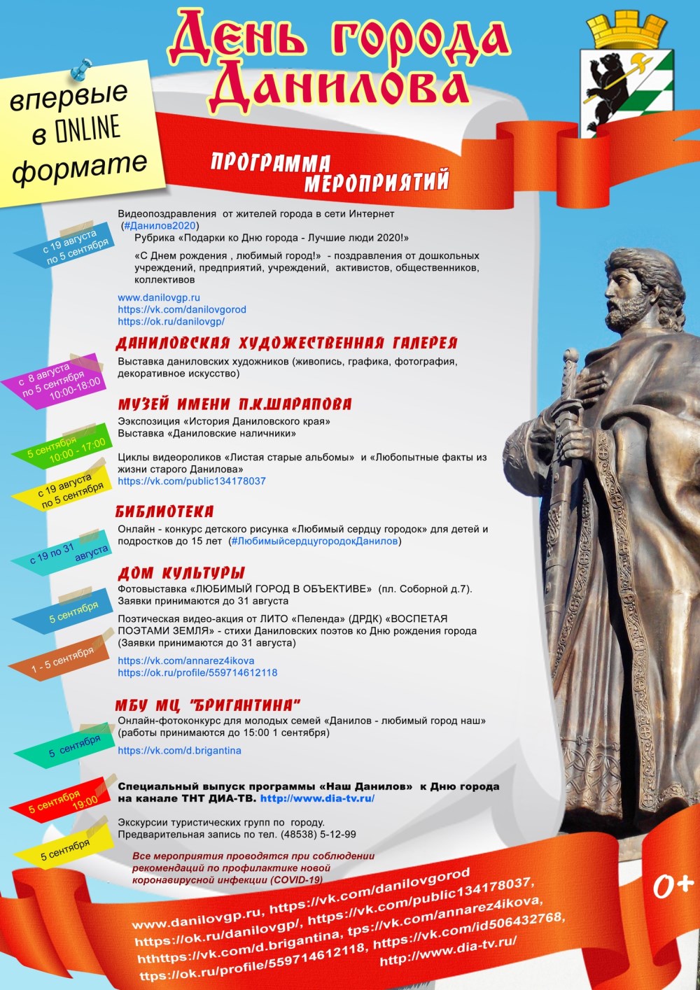 День города Данилова 2020: программа мероприятий