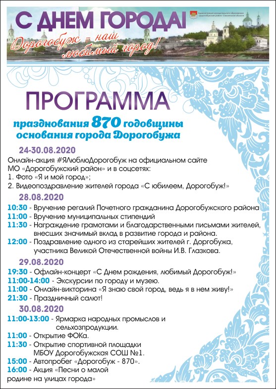 День города Дорогобужа 2020: программа мероприятий, когда салют