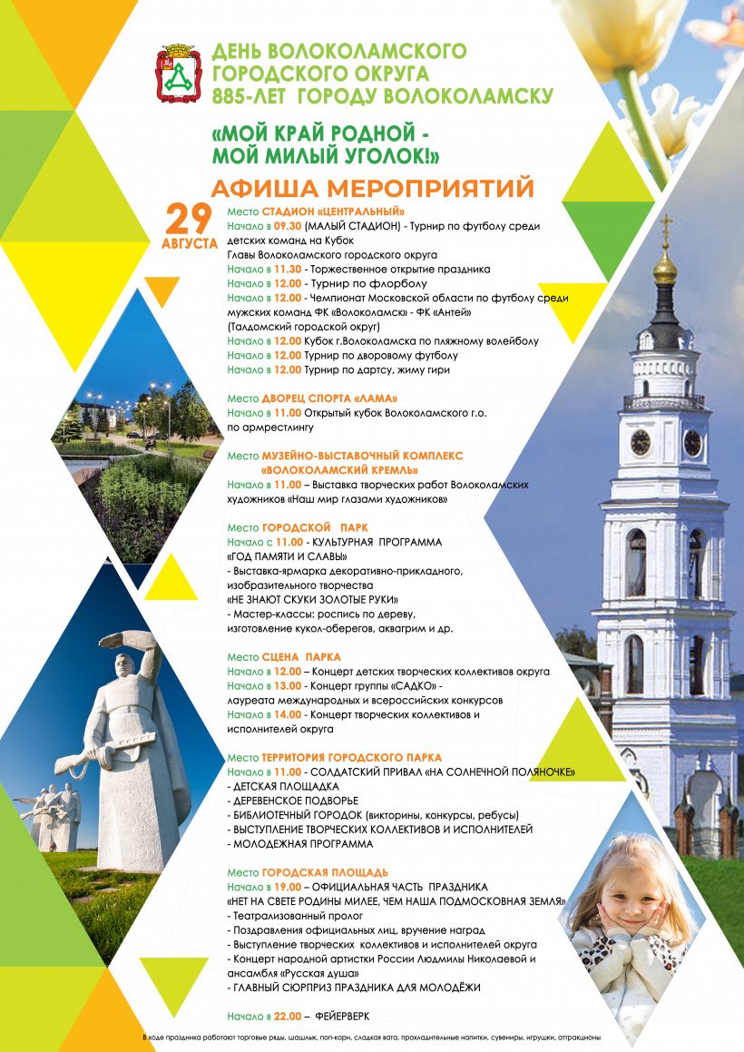 День города Волоколамска 29 августа 2020: программа мероприятий, когда салют