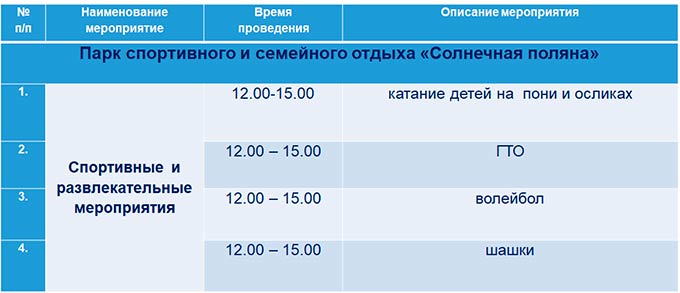 План мероприятий 9 мая нижнекамск