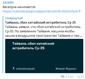 Шаг к войне или пропаганда? Что скрывается за сообщениями о сбитом в Тайване китайском Су-35