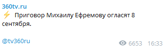 Ефремов дал обещание во время последнего слова и собрал вещи