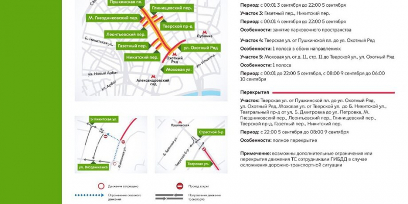 Какие дороги будут перекрыты в Москве на день города 5-6 сентября: будут ли ограничения для автомобилистов в центре