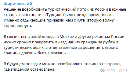 "Вторую волну нам привезли": Жириновский потребовал немедленно закрыть границы для туристов