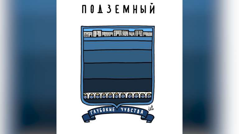 «Глубокие чувства»: Художник создал герб к юбилею петербургского метрополитена