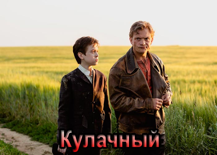 Фильм «Волчок» (2025) - сюжет, актеры и роли, кадры из фильма