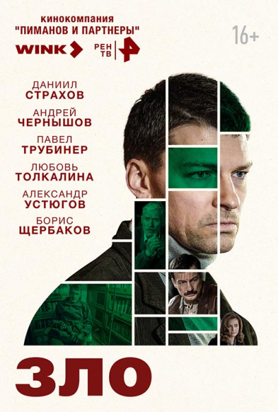 Сериал «Бой с тенью» (2024) - сюжет, актеры и роли, кадры из сериала