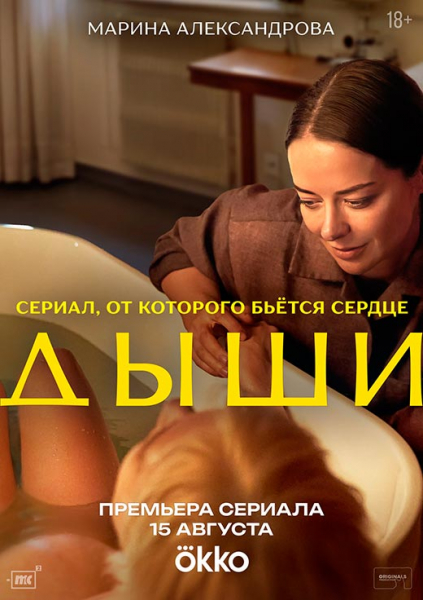 Сериал «Дыши» (2025) - сюжет, актеры и роли, кадры из сериала